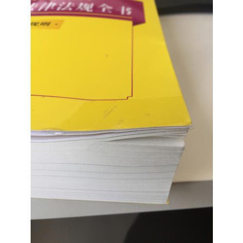 2017中華人民共和國(guó)上市公司法律法規(guī)全書（含相關(guān)規(guī)則）