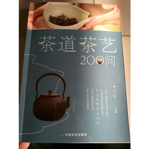 茶道茶藝200問