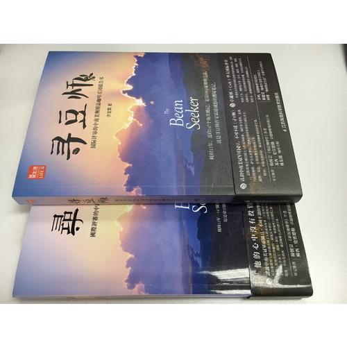 尋豆師·國際評審的中南美洲精品咖啡莊園報告書
