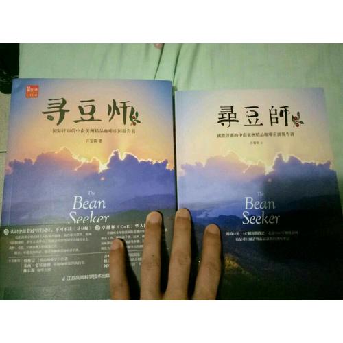 尋豆師·國際評審的中南美洲精品咖啡莊園報告書