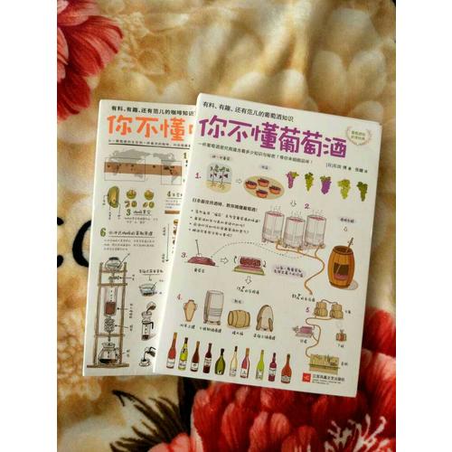你不懂葡萄酒：有料有趣還有范兒的葡萄酒知識