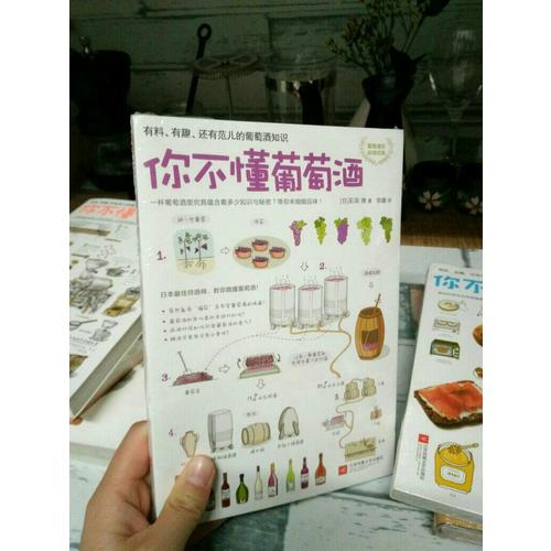 你不懂葡萄酒：有料有趣還有范兒的葡萄酒知識