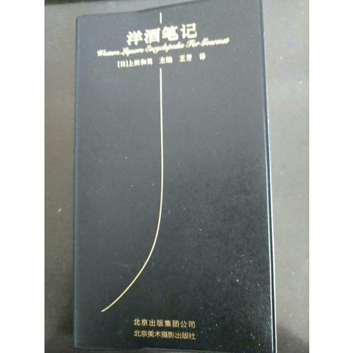 洋酒筆記