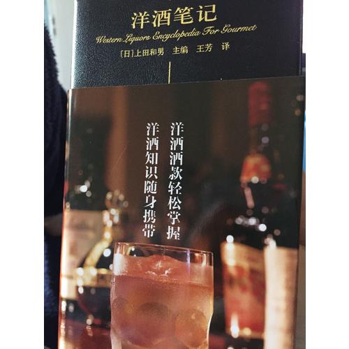 洋酒筆記
