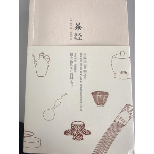 茶經(jīng)
