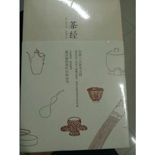 茶經(jīng)