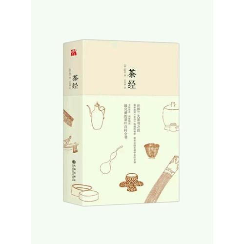 茶經(jīng)