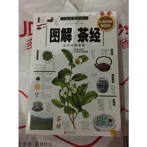 圖解茶經(jīng)