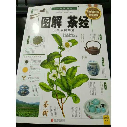 圖解茶經(jīng)