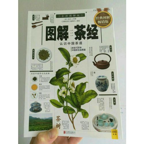 圖解茶經(jīng)
