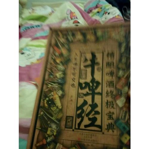 牛啤經(jīng)：精釀啤酒終極寶典