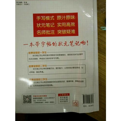 衡水重點(diǎn)中學(xué)狀元手寫筆記升級版2.0：英語  初中各年級通用