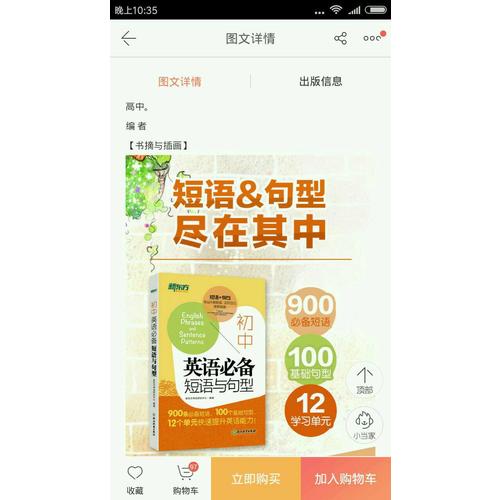 新東方 初中英語必備短語與句型