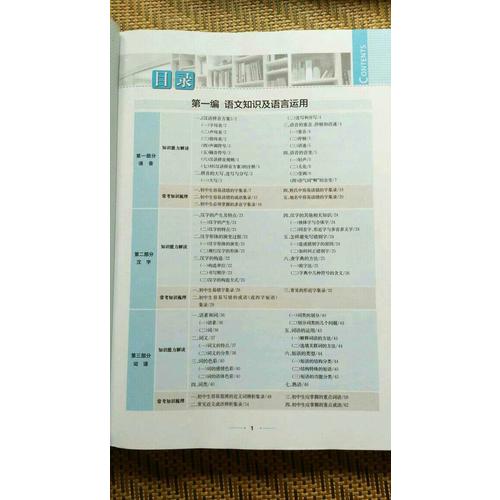 2017基礎(chǔ)知識手冊 初中語文