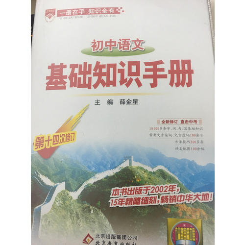 2017基礎(chǔ)知識手冊 初中語文