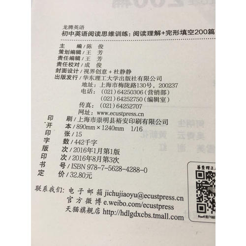 初中英語(yǔ)閱讀思維訓(xùn)練：閱讀理解+完形填空200篇（附解題點(diǎn)撥）