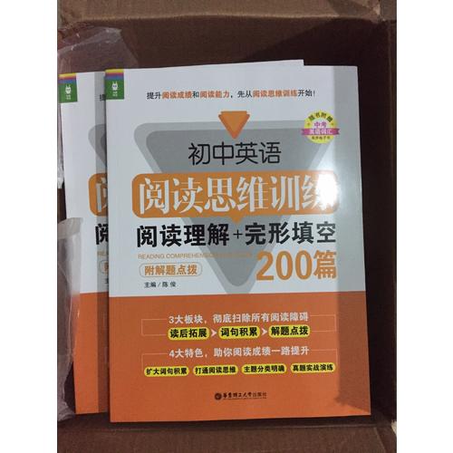 初中英語(yǔ)閱讀思維訓(xùn)練：閱讀理解+完形填空200篇（附解題點(diǎn)撥）