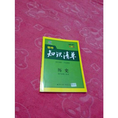 化學 初中知識清單 初中必備工具書