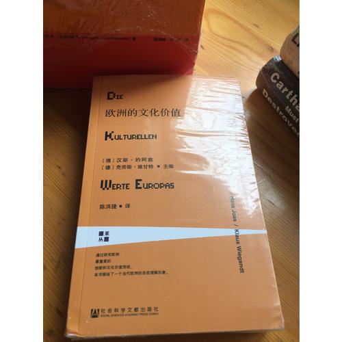 歐洲的文化價值