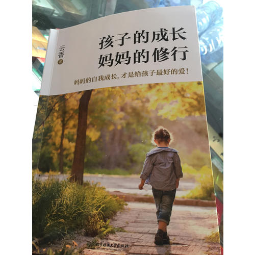 孩子的成長，媽媽的修行