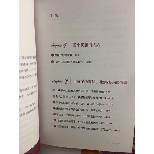 用孩子的邏輯，化解孩子的情緒