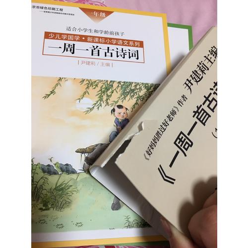 一周一首古詩詞(共8冊)(精)
