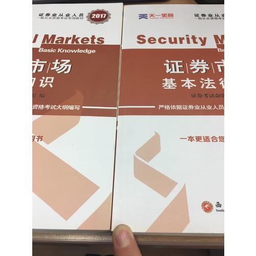 201證券市場基本法律法規