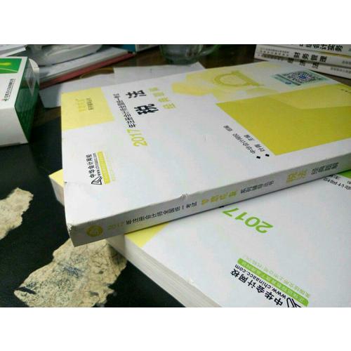2017考試教材中華會計網(wǎng)校 稅法經(jīng)典題解 夢想成真系列輔導(dǎo)