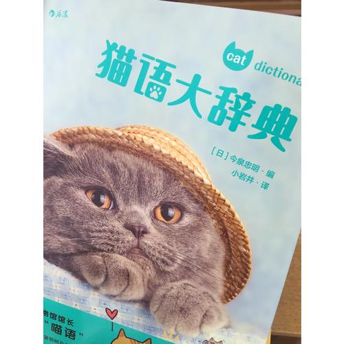 貓語(yǔ)大辭典