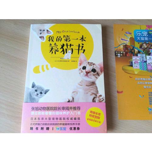 我的及時本養貓書