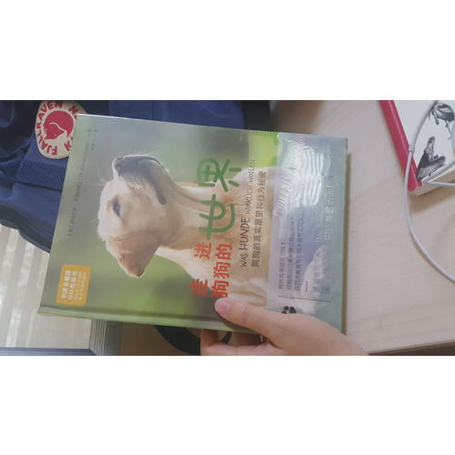 走進狗狗的世界：狗狗的真實愿望和行為秘密