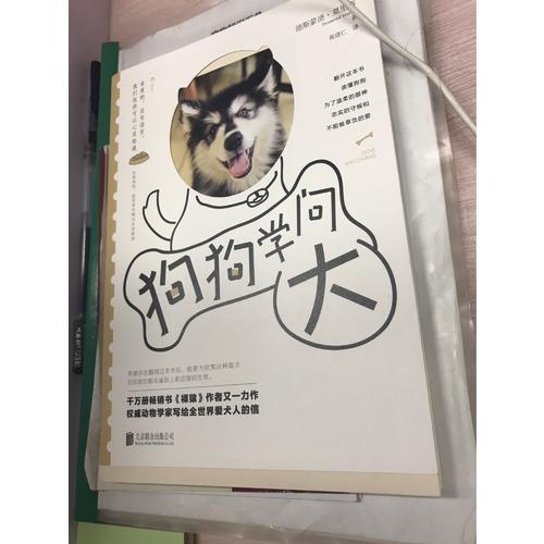 狗狗學(xué)問大