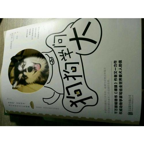 狗狗學(xué)問大
