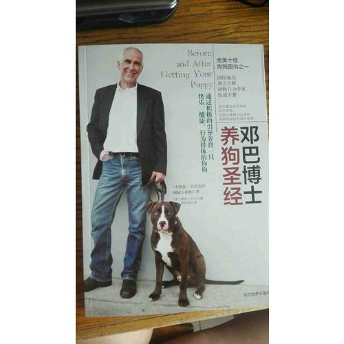 鄧巴博士養狗圣經