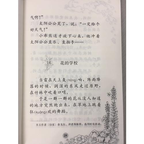 花的學校 語文二年級下冊 同步閱讀