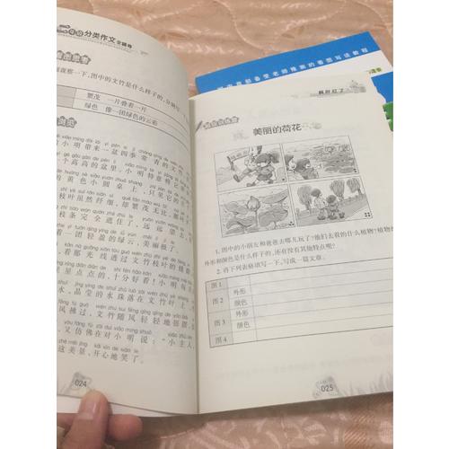小學生作文二年級分類全輔導
