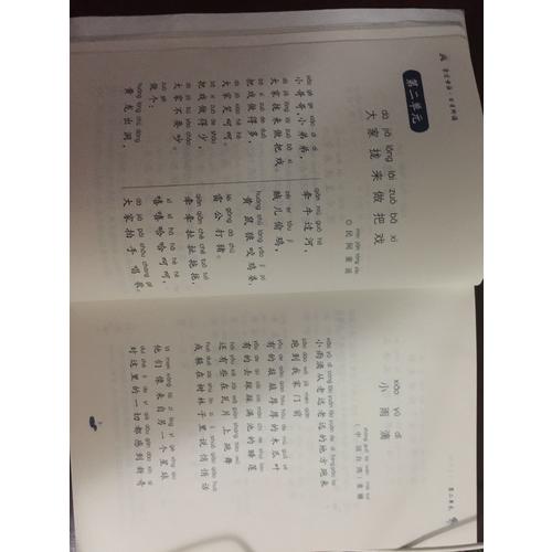 親近母語·日有所誦第五版（小學二年級）