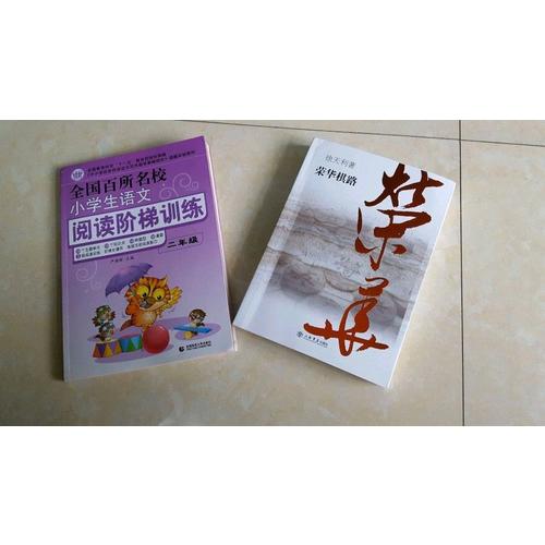 小學生作文 閱讀階梯訓練（二年級）
