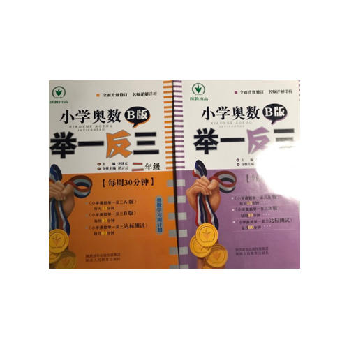 小學奧數舉一反三 B版 2年級