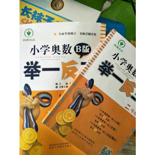 小學奧數舉一反三 B版 2年級