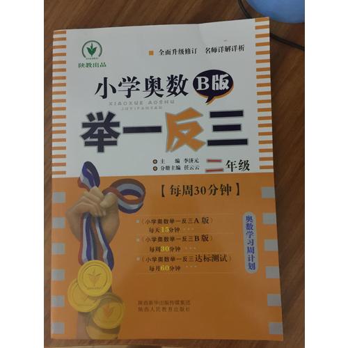 小學奧數舉一反三 B版 2年級