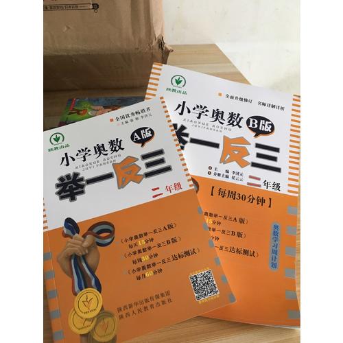 小學奧數舉一反三 B版 2年級