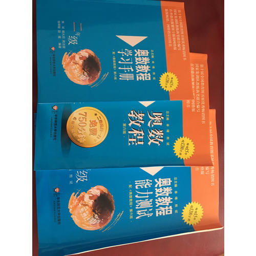 奧數教程二年級（第六版）套裝（全3冊）