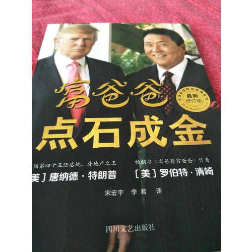 富爸爸點石成金
