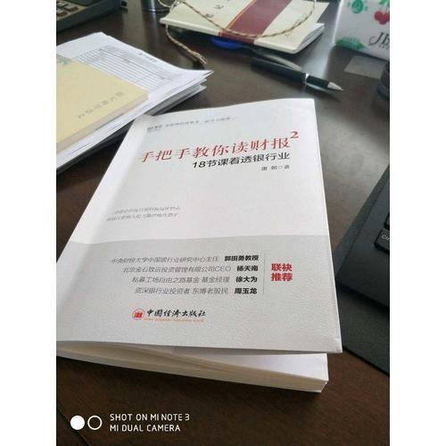 手把手教你讀財報2·18節課看透銀行業