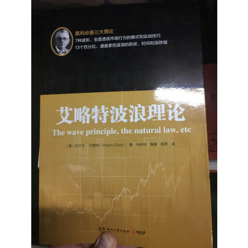 艾略特波浪理論