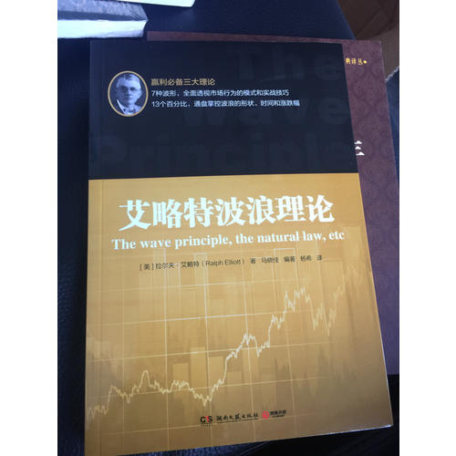 艾略特波浪理論