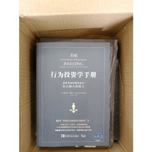 行為投資學(xué)手冊：投資者如何避免成為自己較大的敵人