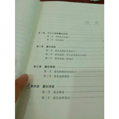 十年十倍 散戶也可以學習的量化投資方法