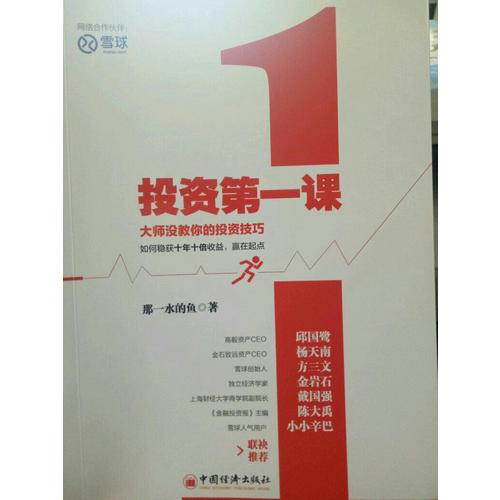 投資及時課